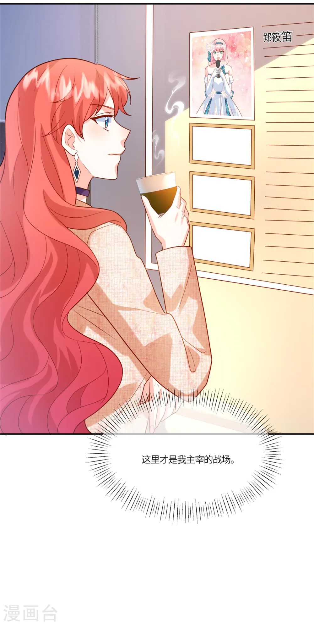 第41话 这里才是我主宰的战场 第9页