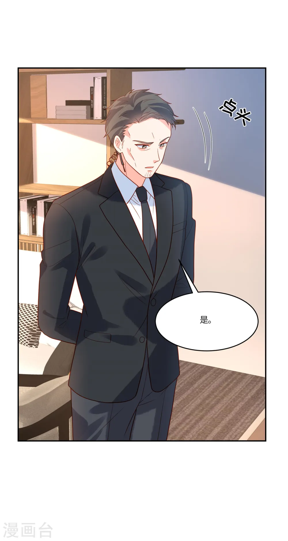 第41话 这里才是我主宰的战场 第15页