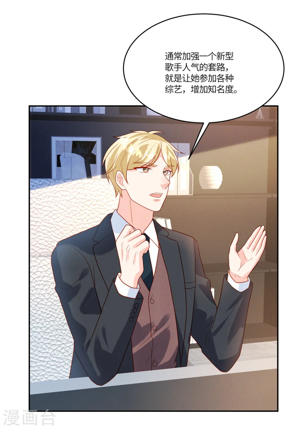第41话 这里才是我主宰的战场 第22页