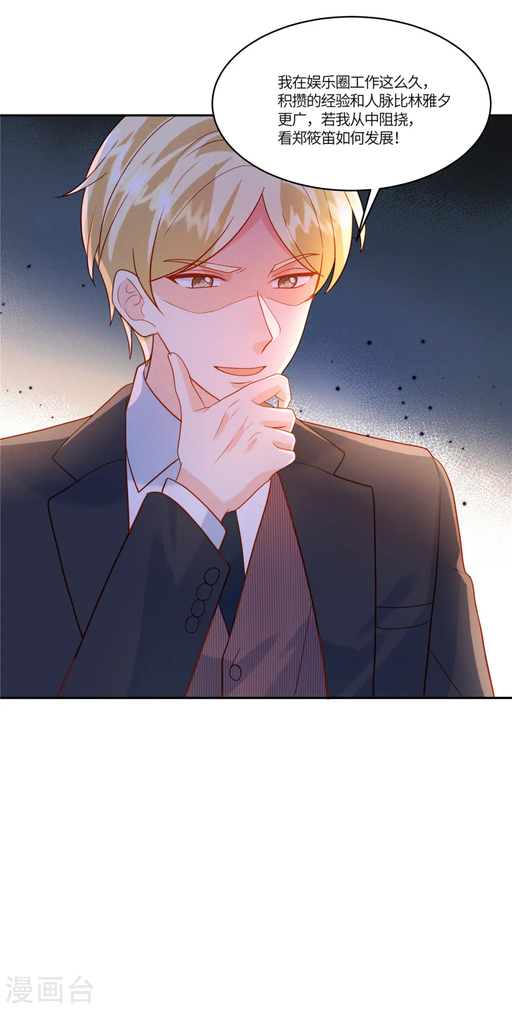 第41话 这里才是我主宰的战场 第23页