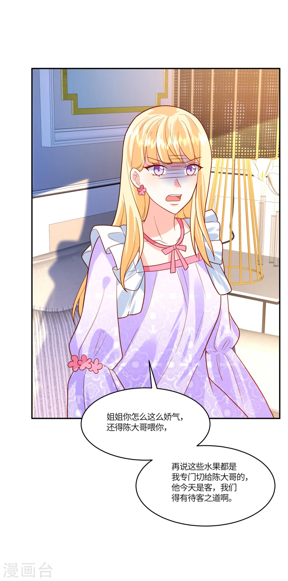 第40话 也配跟我女儿抢男人！ 第2页