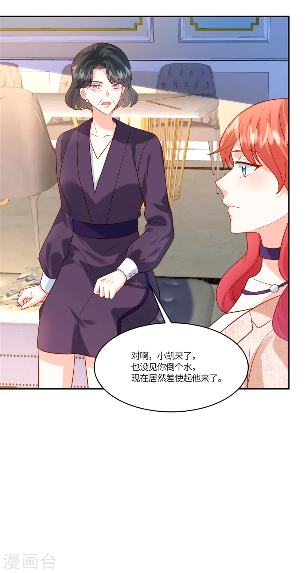 第40话 也配跟我女儿抢男人！ 第3页