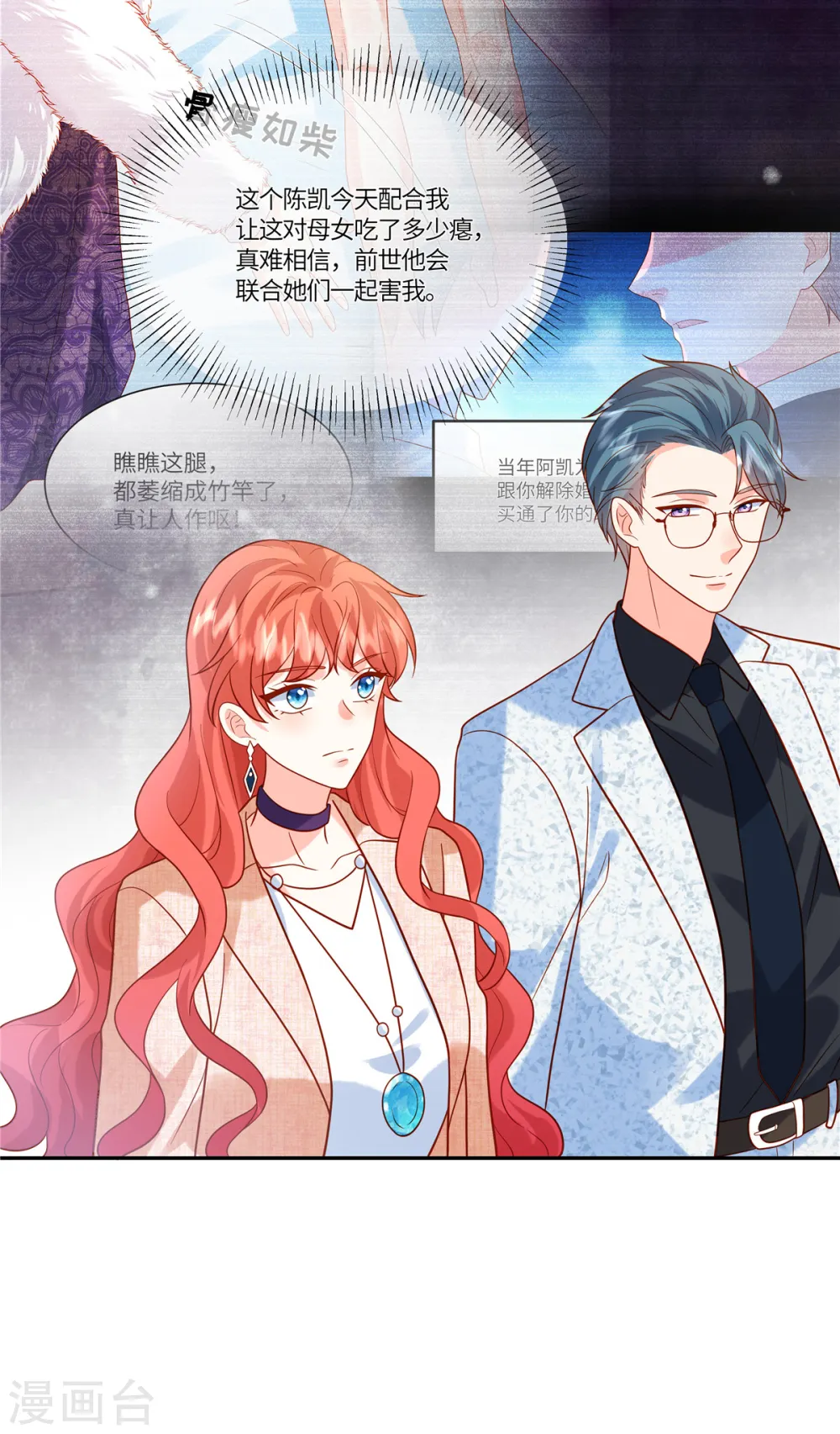 第40话 也配跟我女儿抢男人！ 第7页
