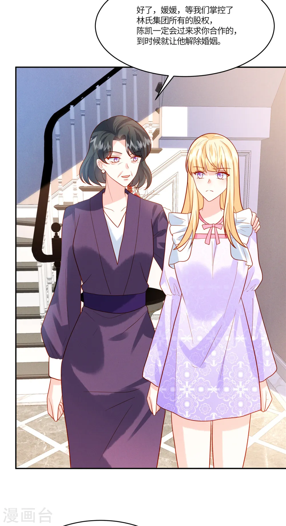 第40话 也配跟我女儿抢男人！ 第15页