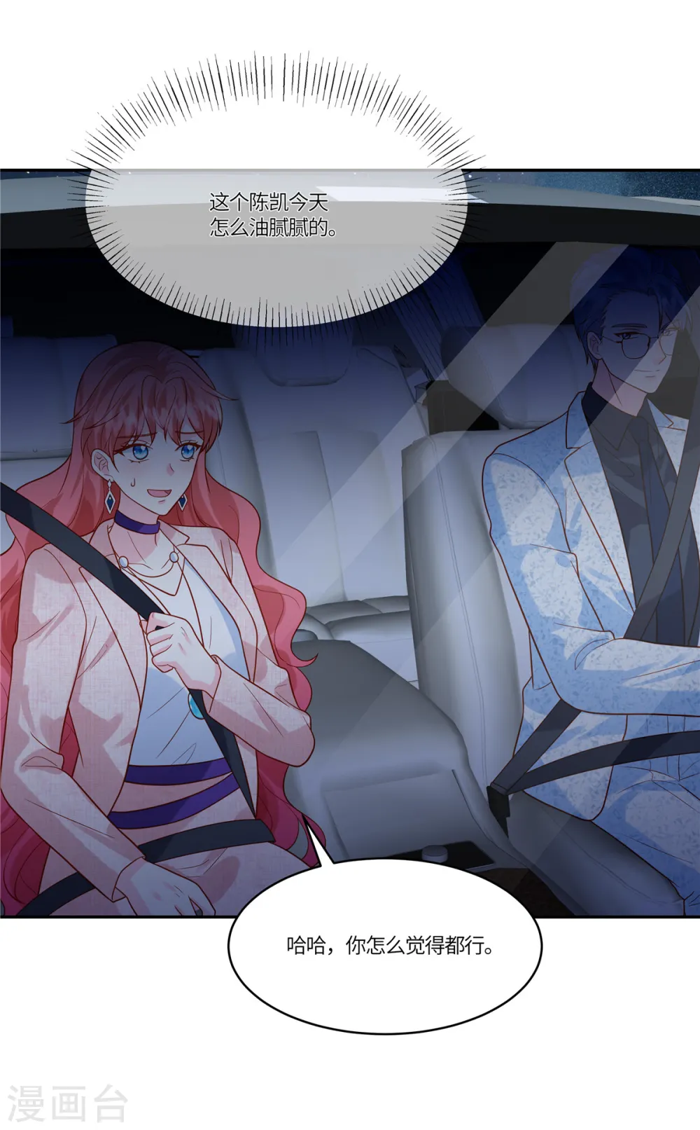 第40话 也配跟我女儿抢男人！ 第21页