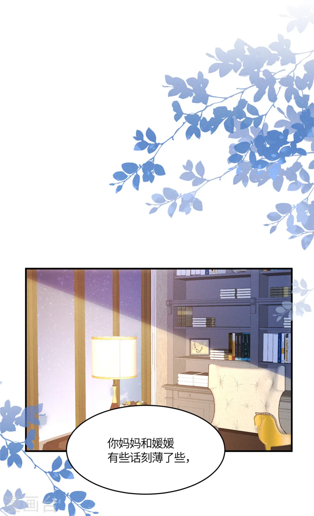 第38话 不说对你不公平 第6页