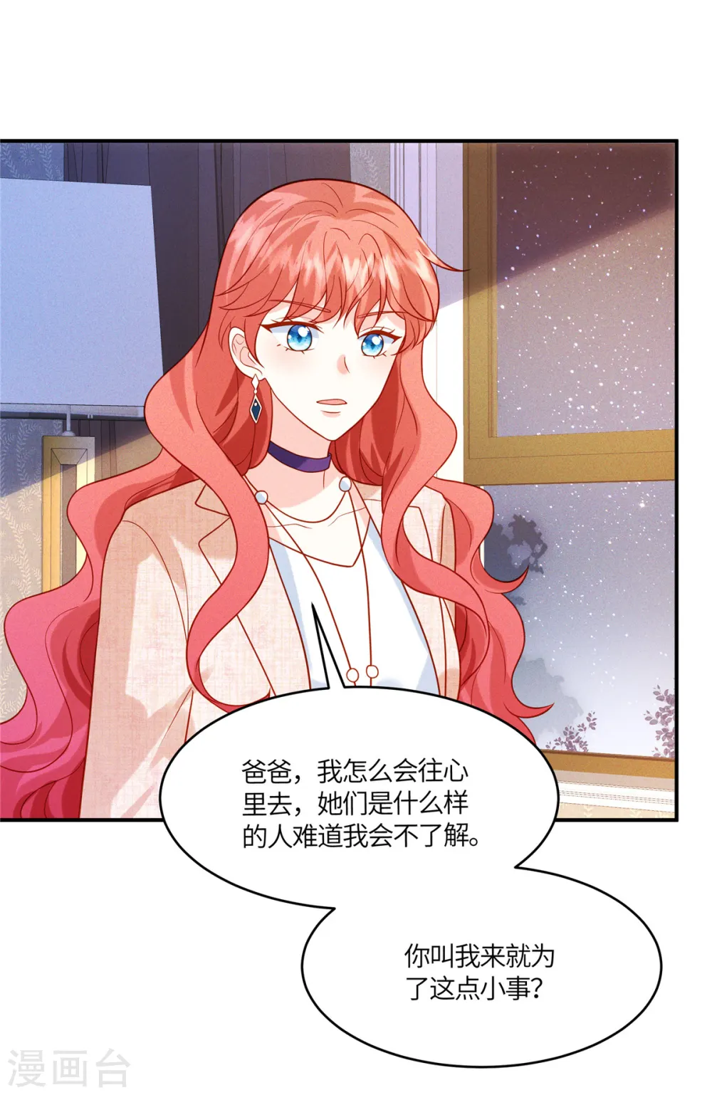 第38话 不说对你不公平 第8页