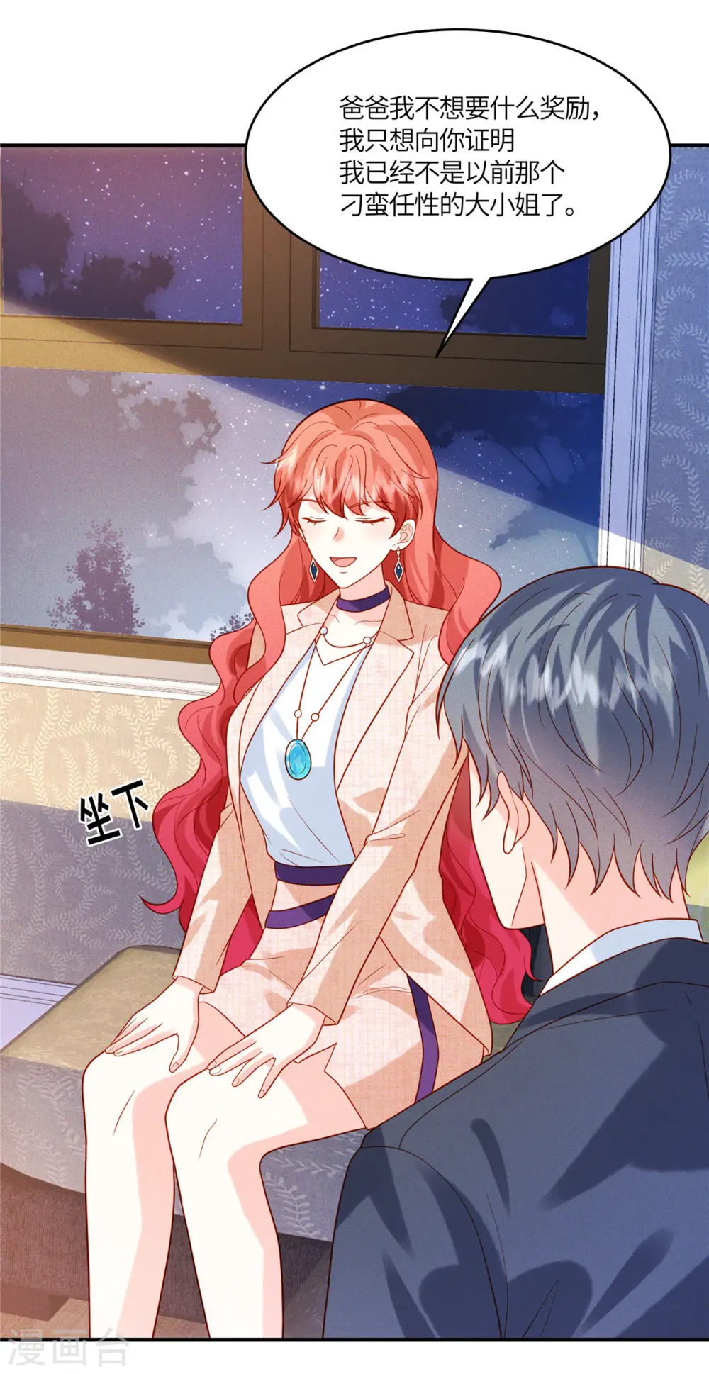 第38话 不说对你不公平 第10页