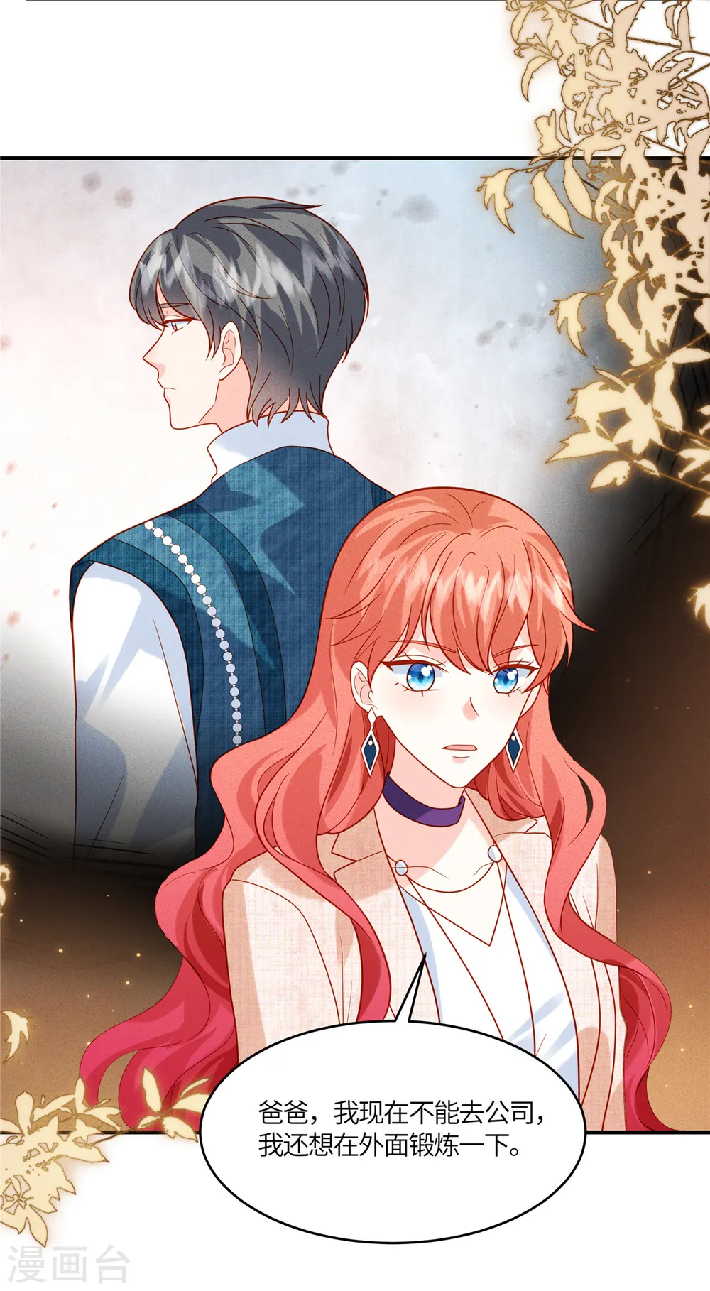 第38话 不说对你不公平 第12页