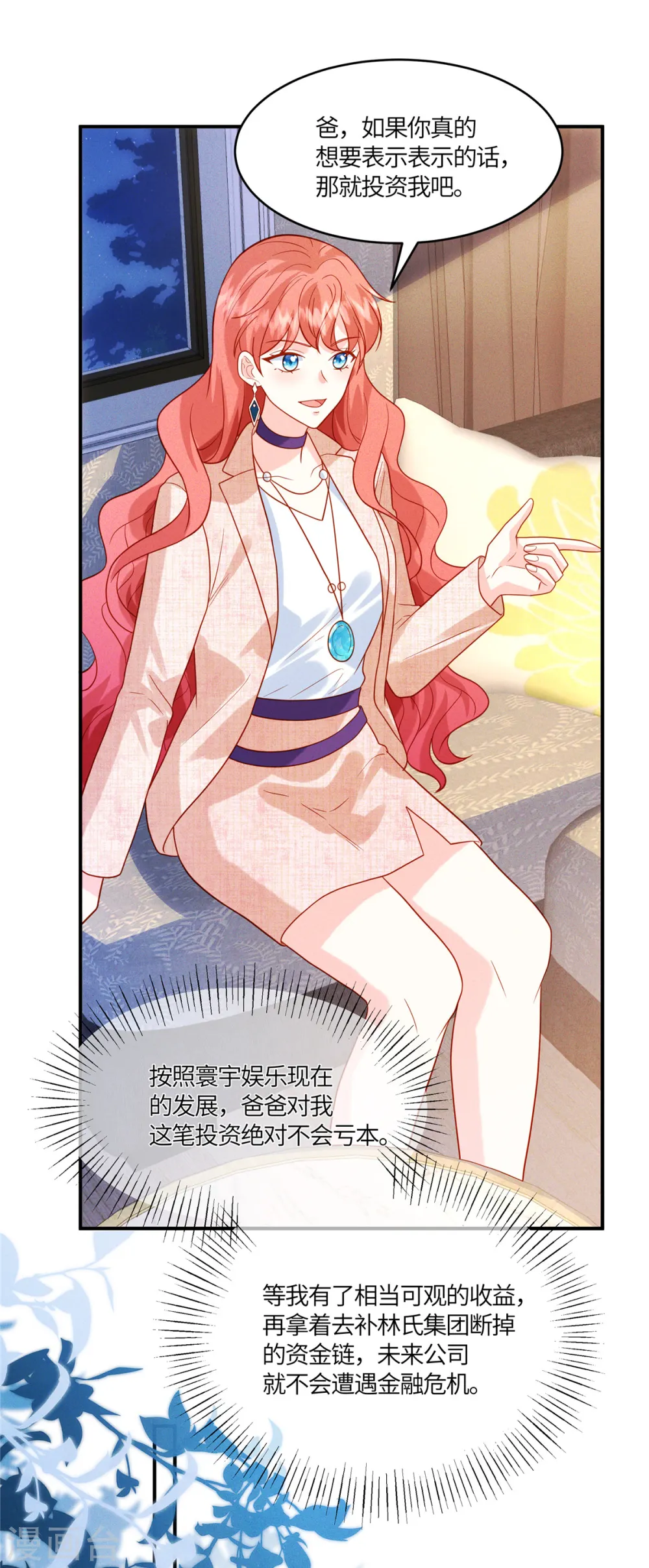 第38话 不说对你不公平 第13页