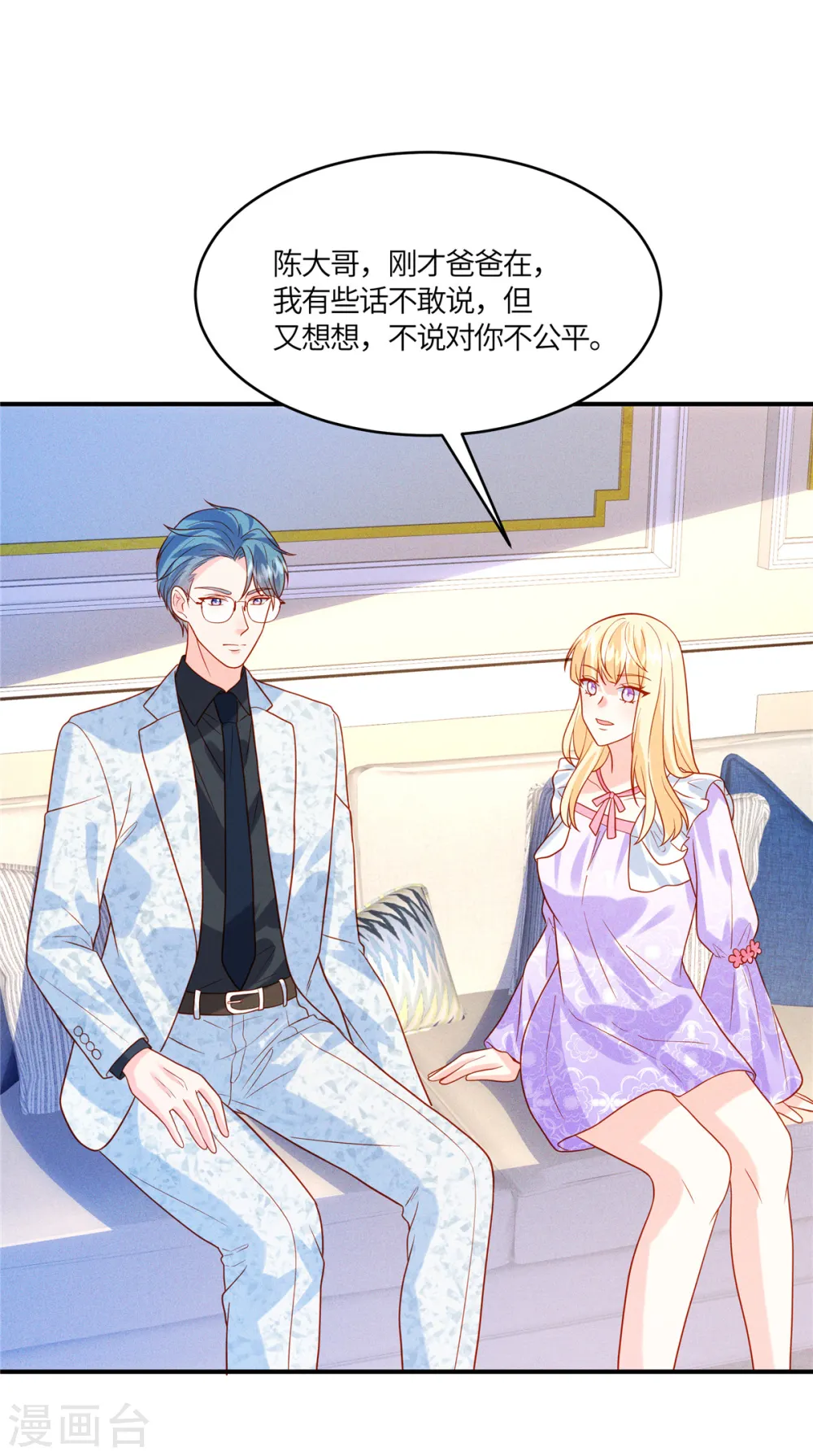 第38话 不说对你不公平 第15页