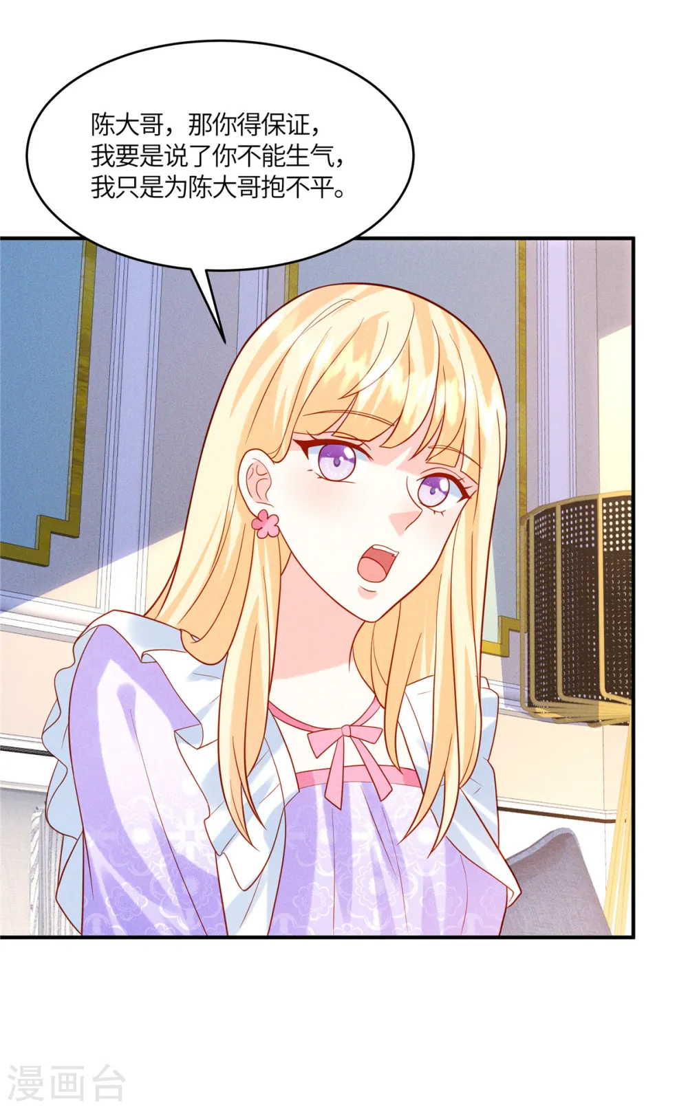 第38话 不说对你不公平 第17页