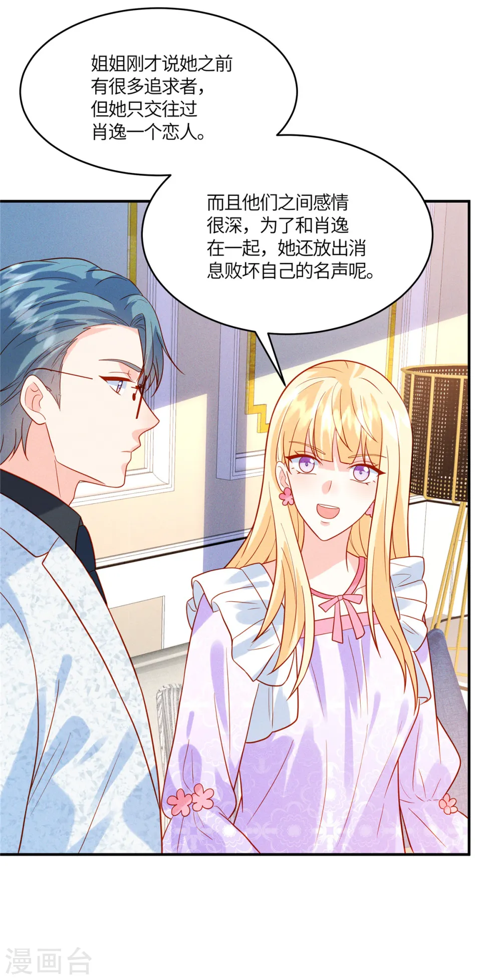 第38话 不说对你不公平 第19页