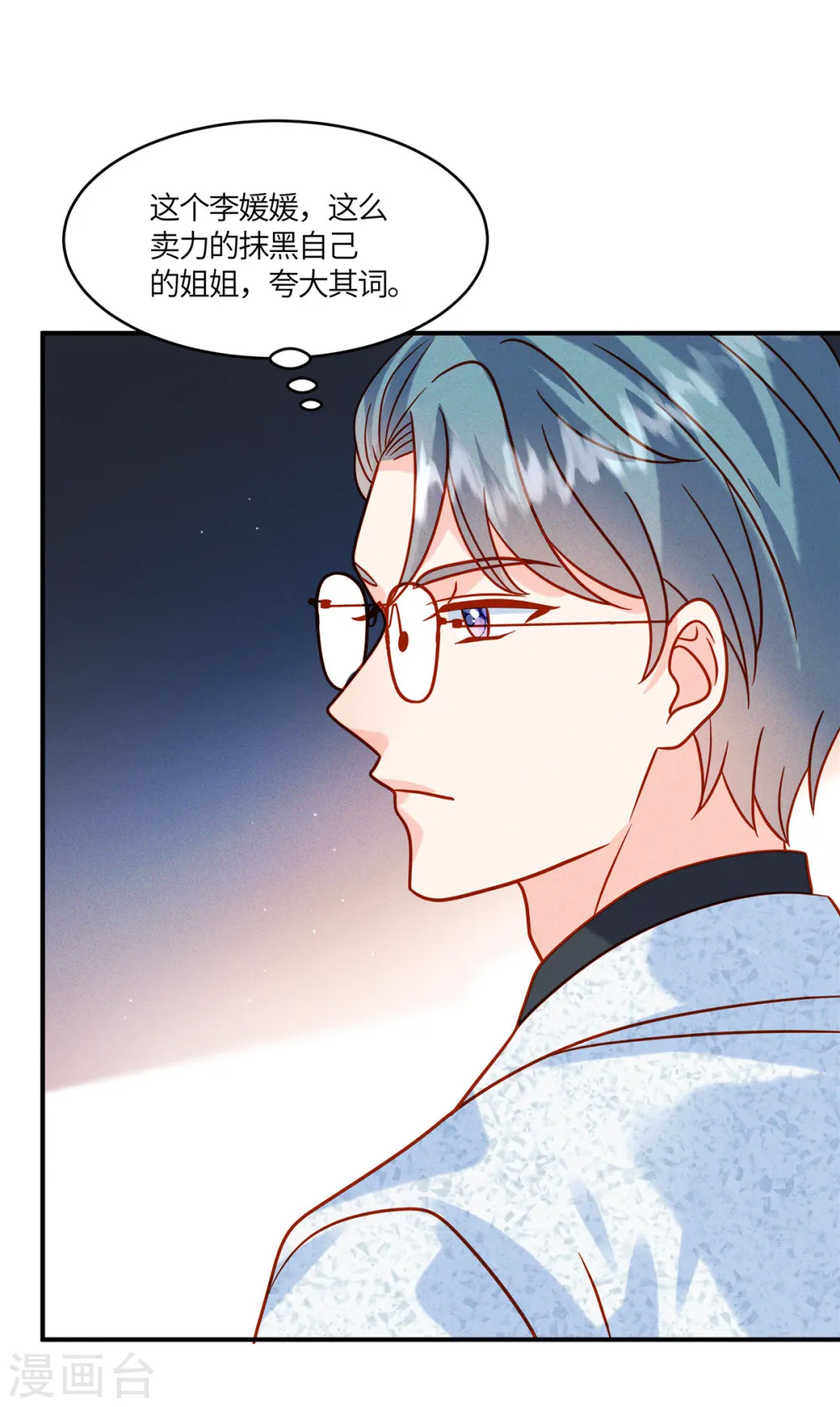 第38话 不说对你不公平 第25页
