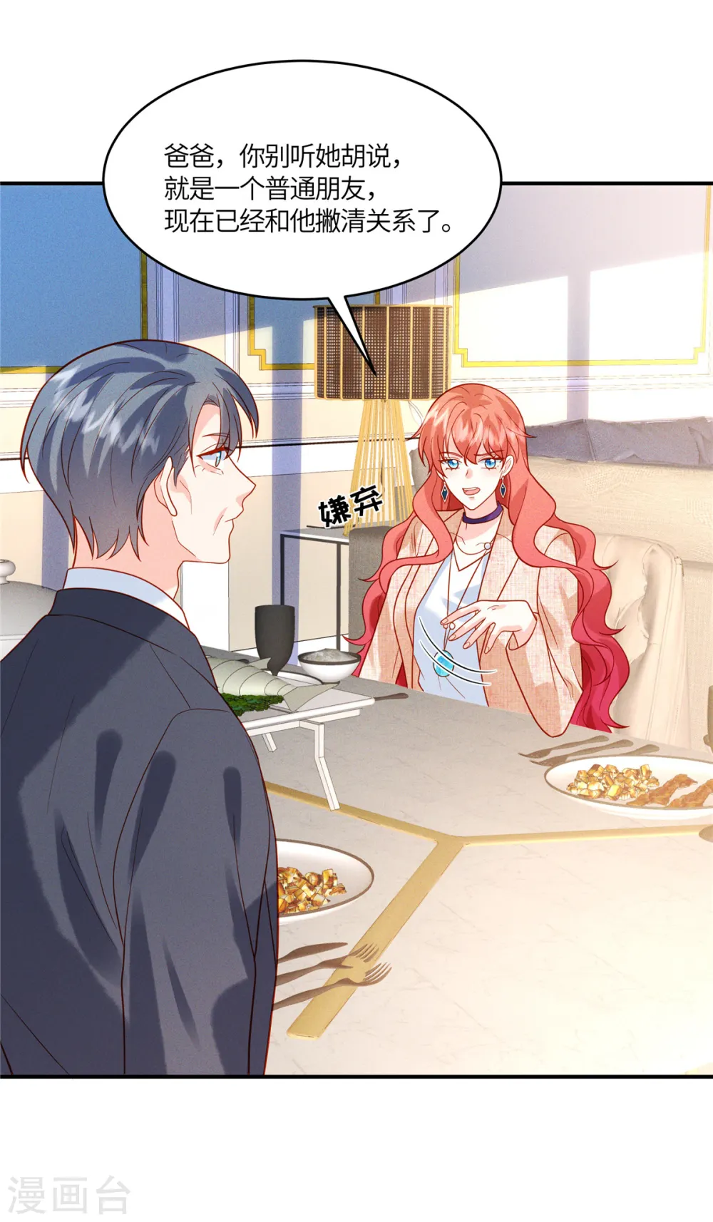 第37话 敢觊觎我的女儿 第2页