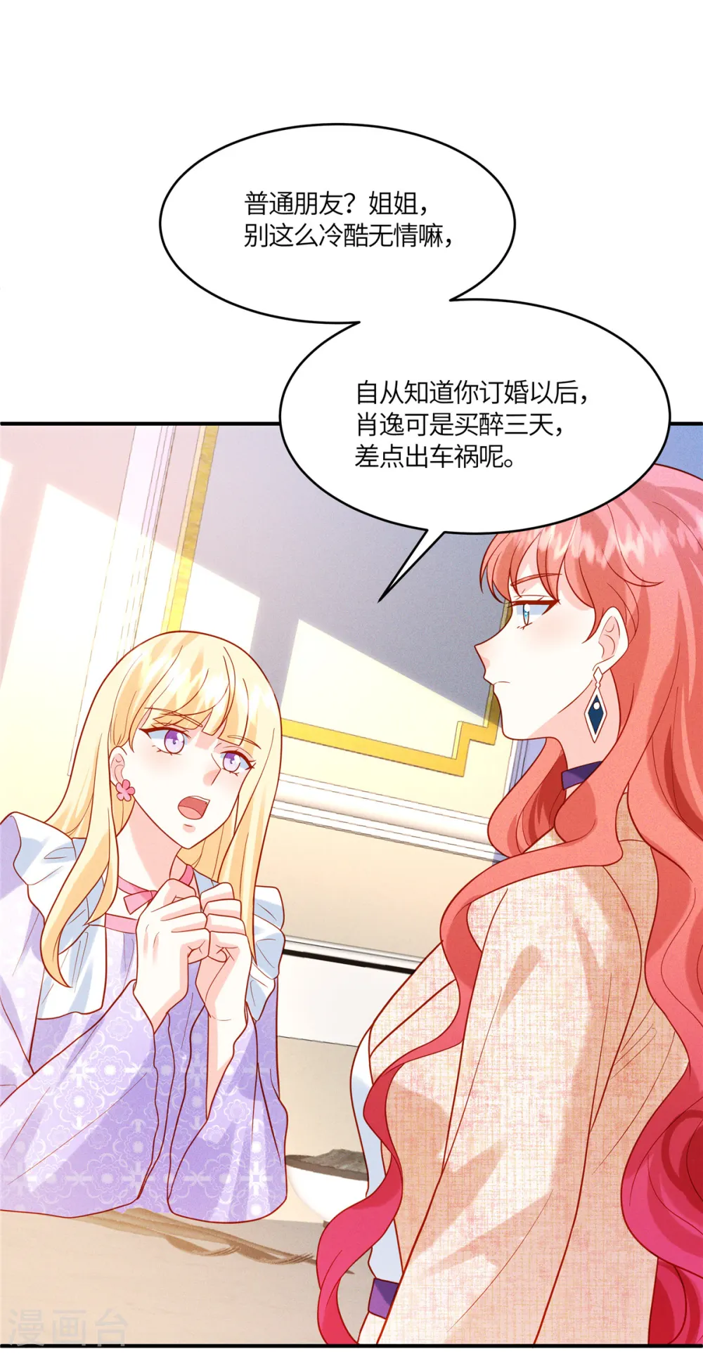 第37话 敢觊觎我的女儿 第3页