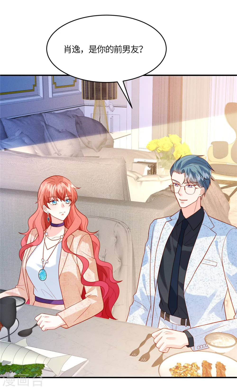 第37话 敢觊觎我的女儿 第4页
