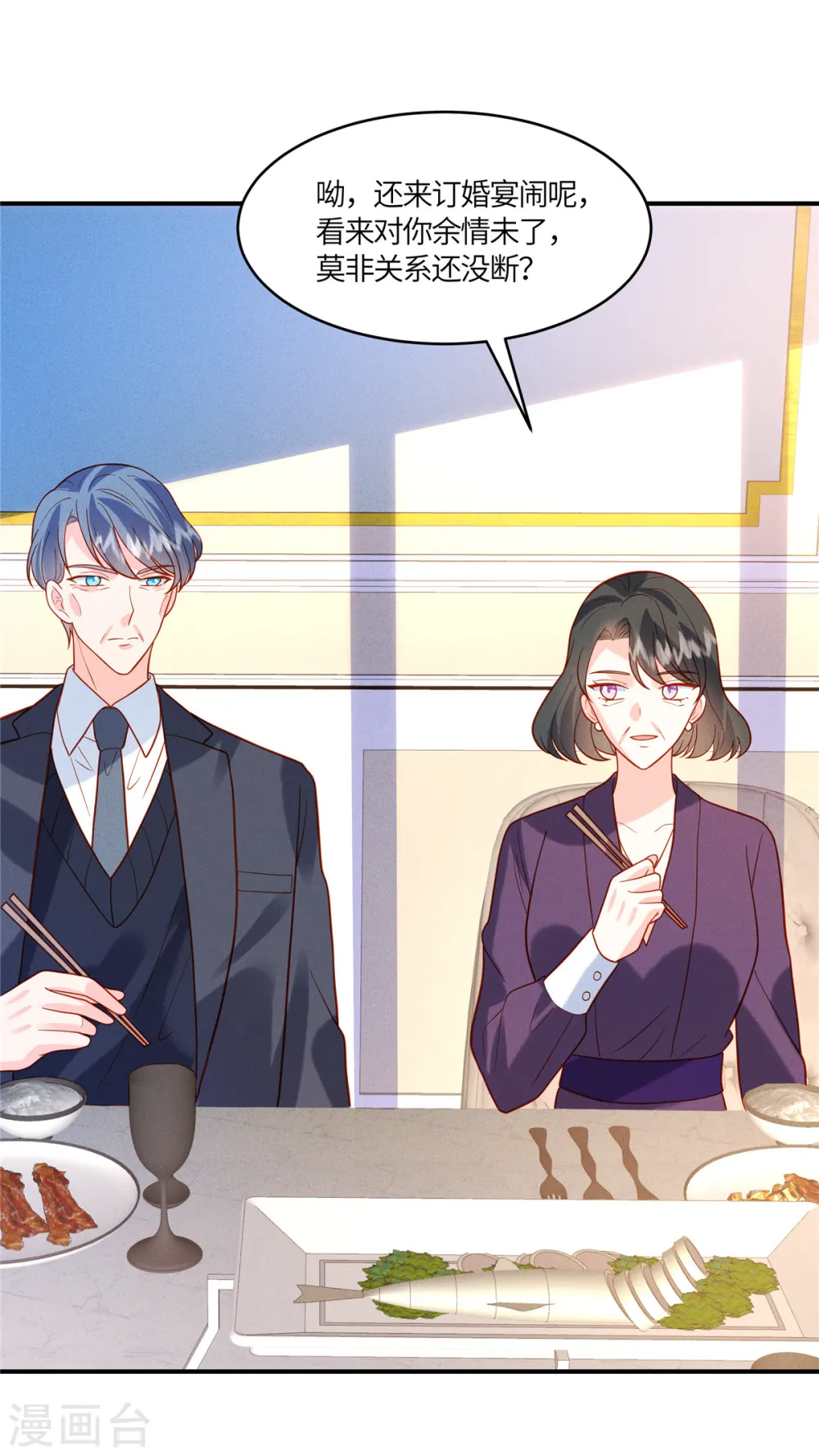 第37话 敢觊觎我的女儿 第6页