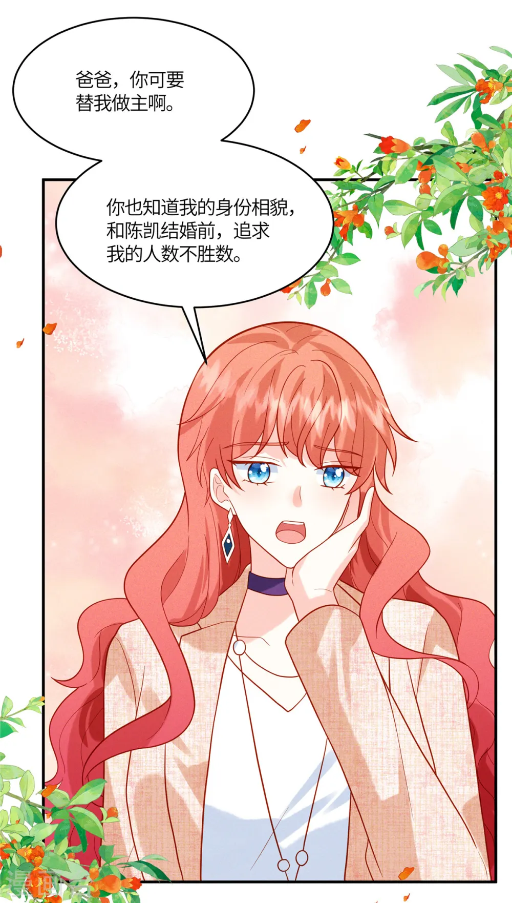 第37话 敢觊觎我的女儿 第8页