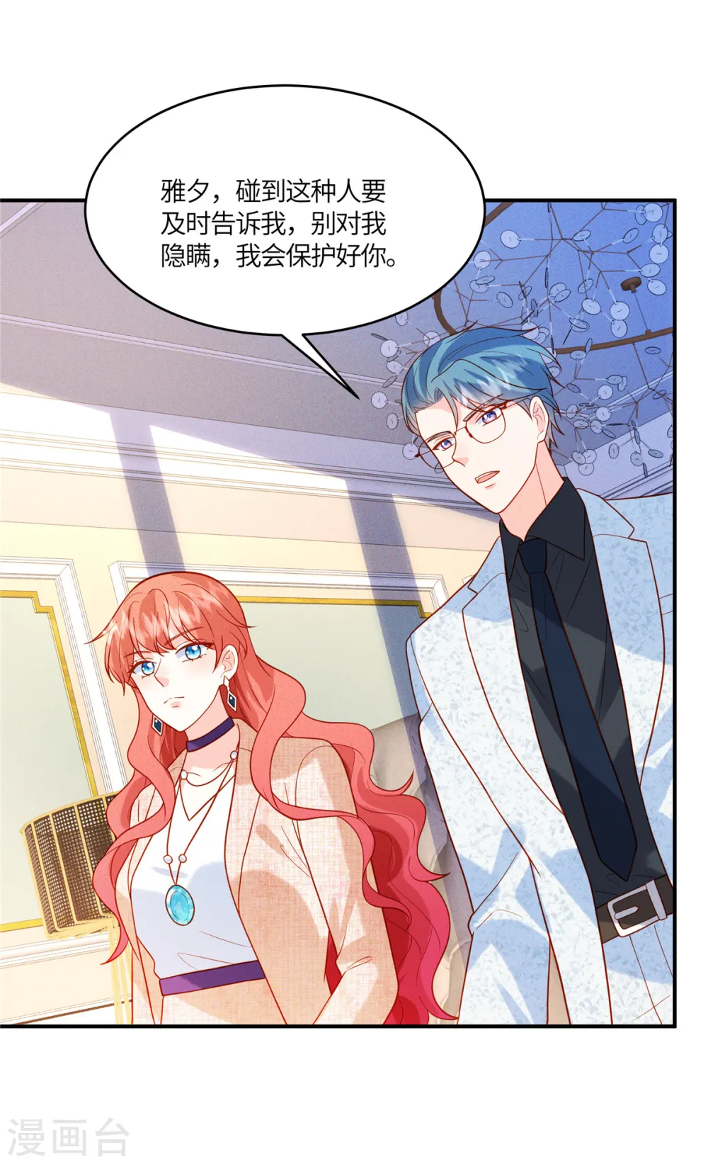 第37话 敢觊觎我的女儿 第12页