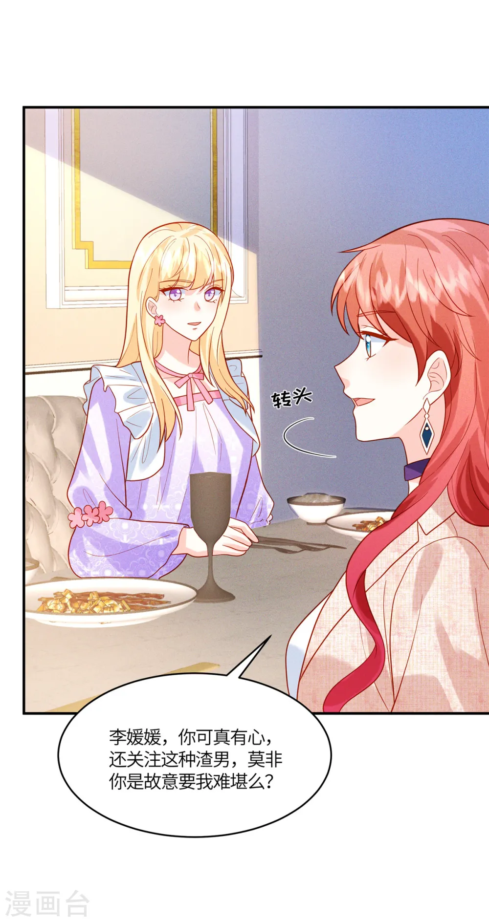 第37话 敢觊觎我的女儿 第14页