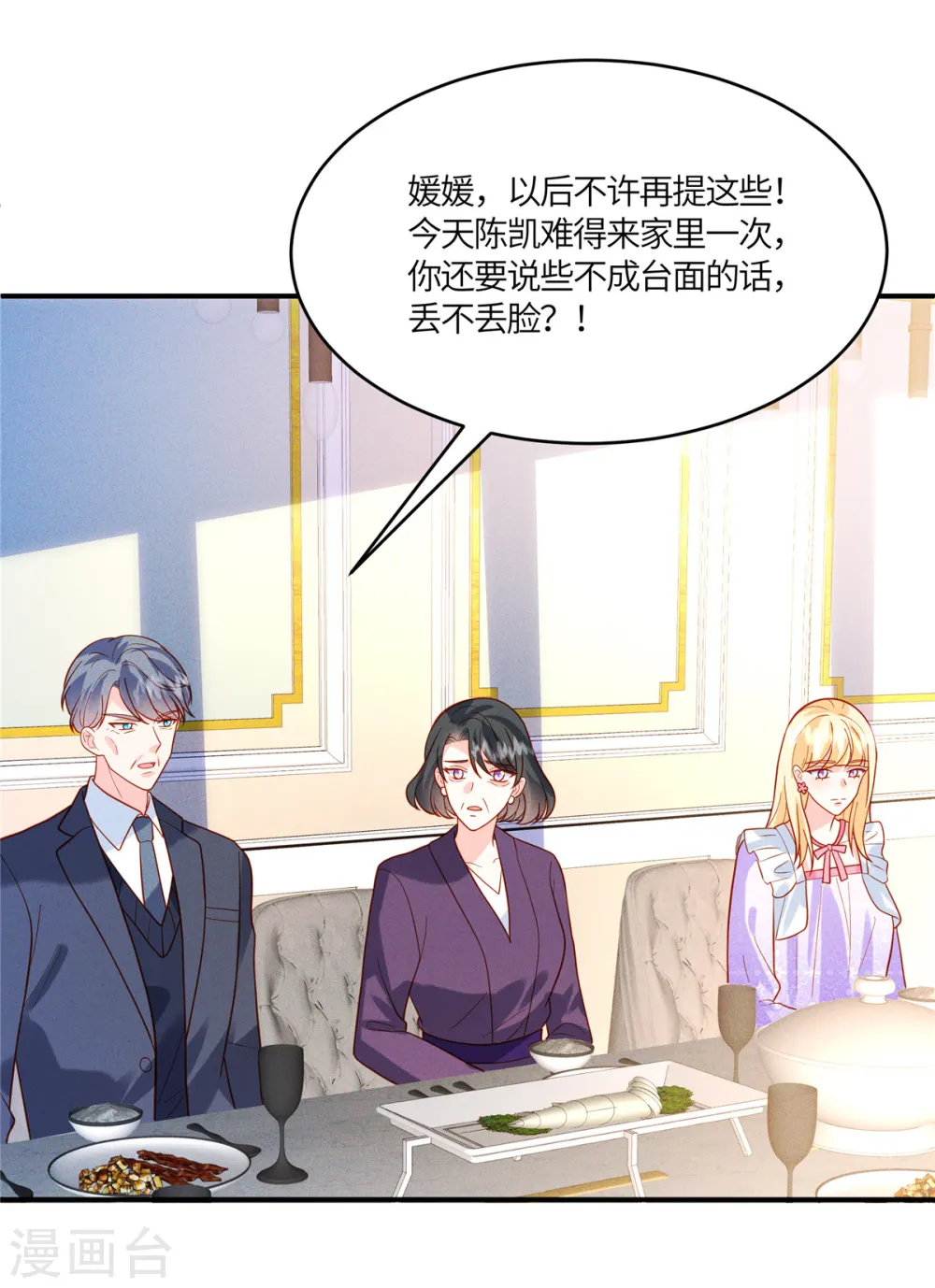 第37话 敢觊觎我的女儿 第15页