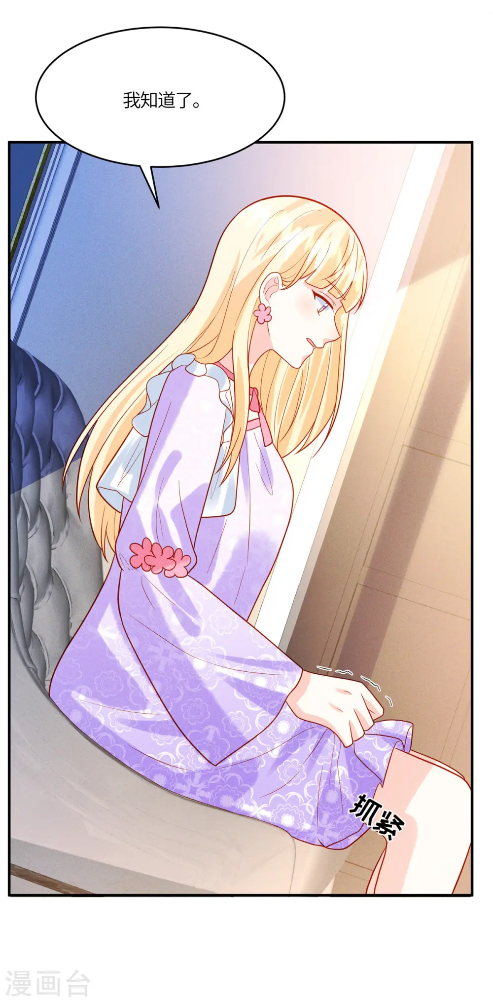 第37话 敢觊觎我的女儿 第16页