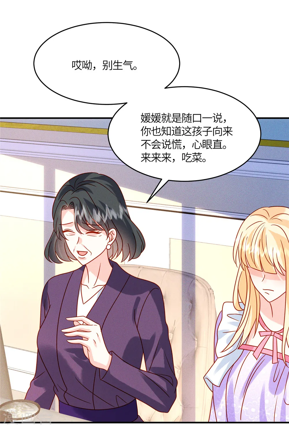 第37话 敢觊觎我的女儿 第17页