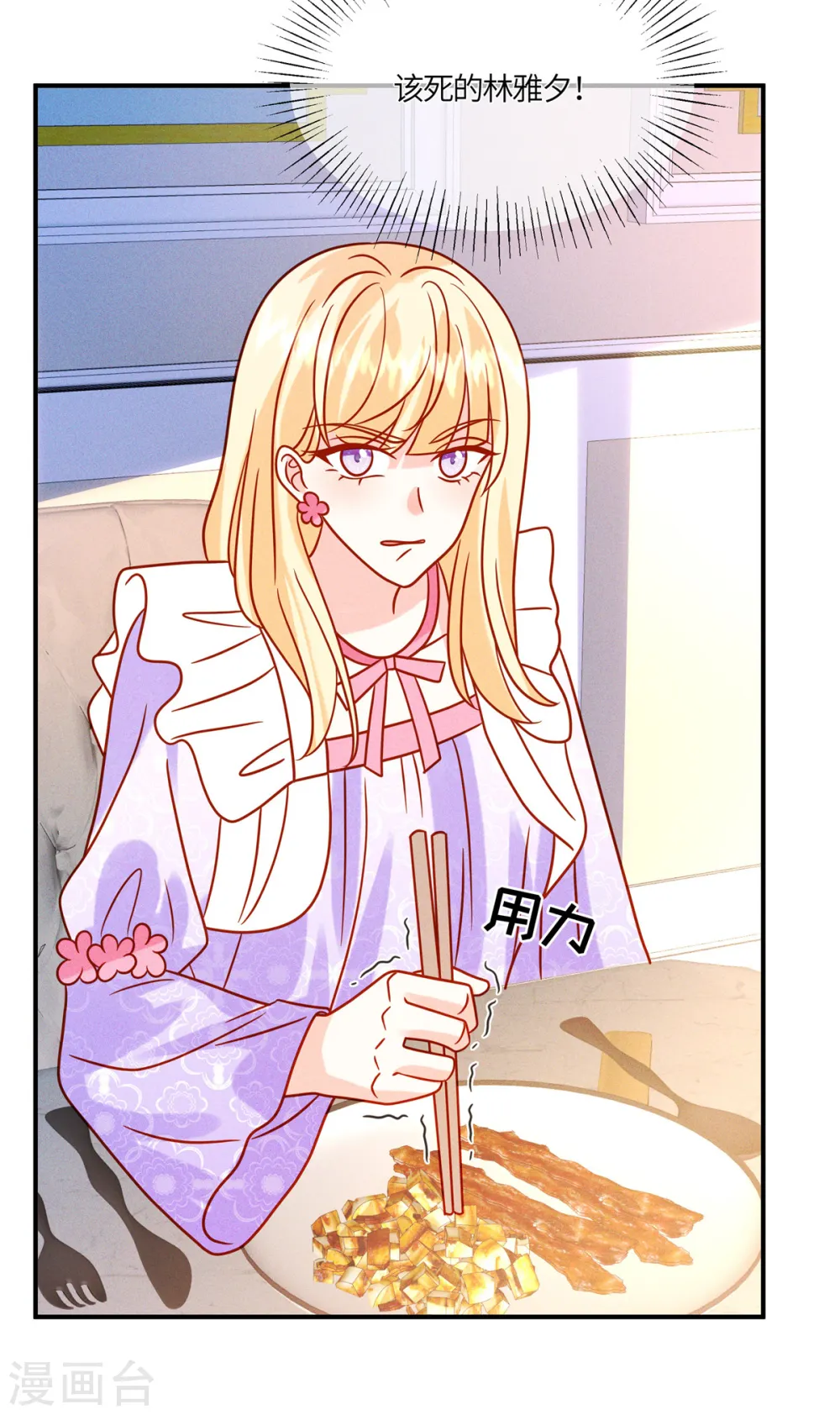 第37话 敢觊觎我的女儿 第23页