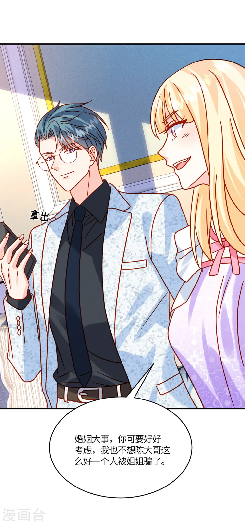 第39话 你需要什么？ 第6页