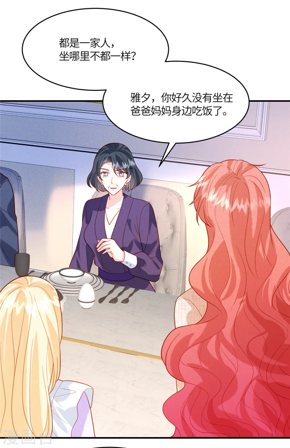 第36话 我干嘛在意你 第2页