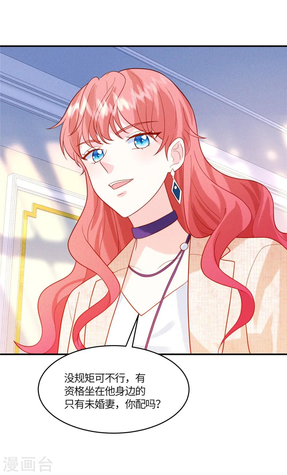 第36话 我干嘛在意你 第4页