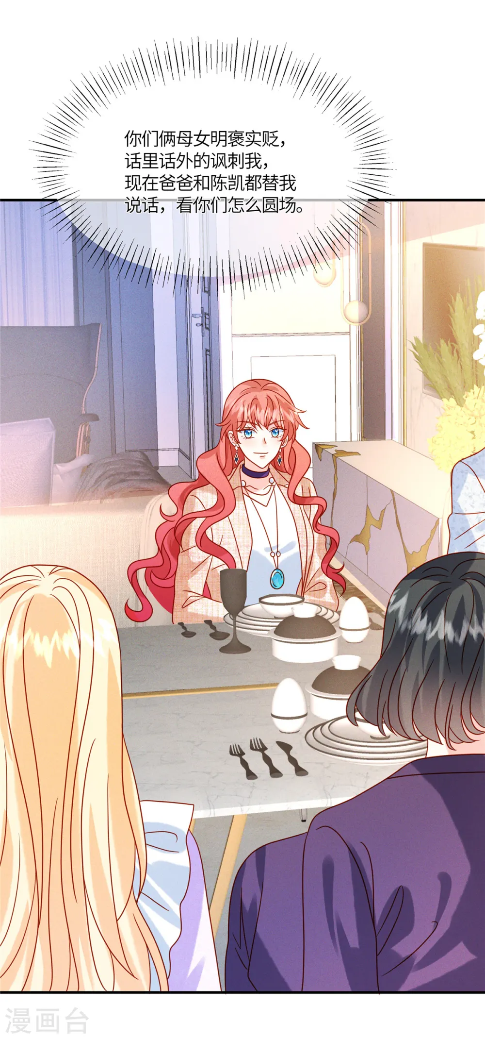 第36话 我干嘛在意你 第19页