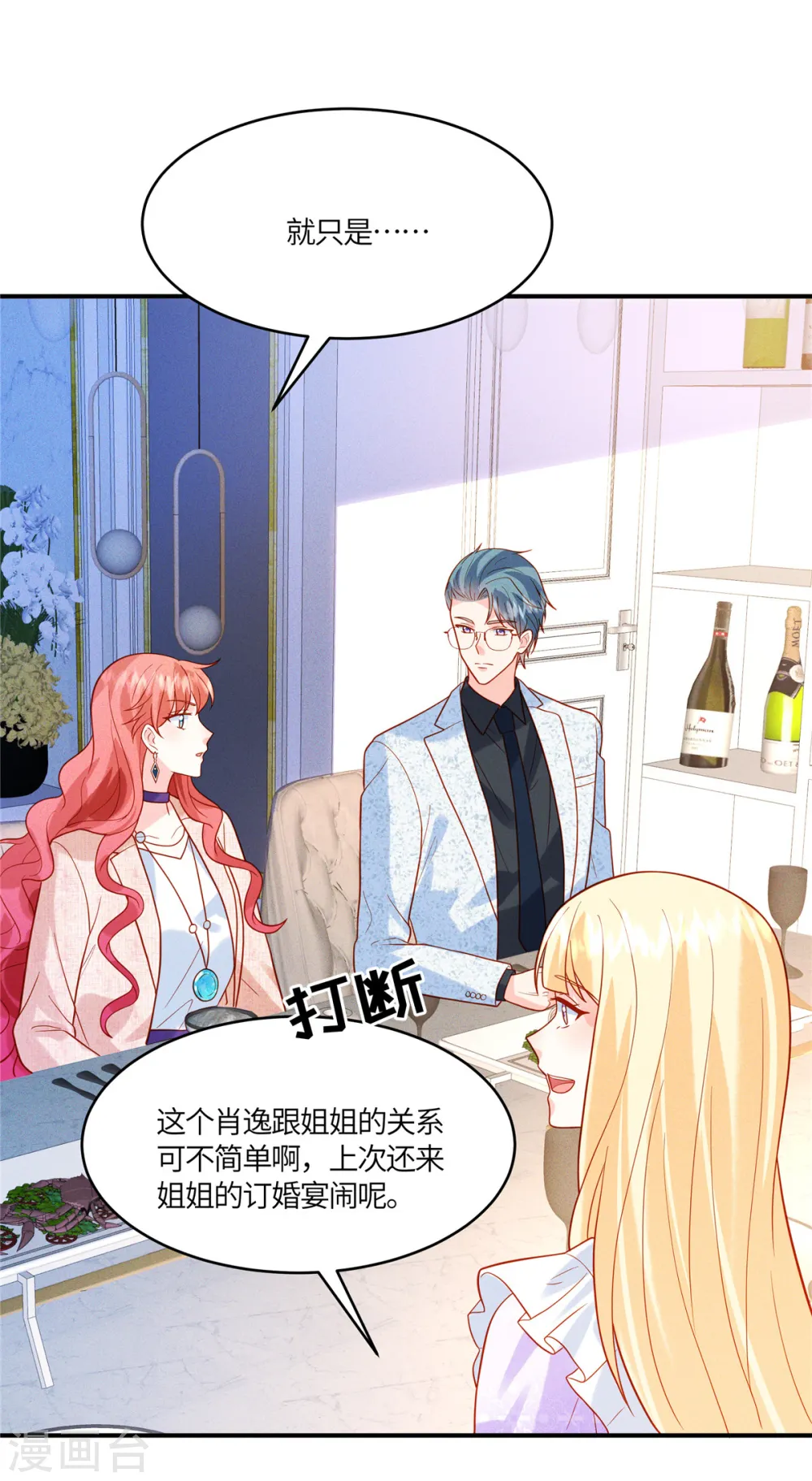 第36话 我干嘛在意你 第24页