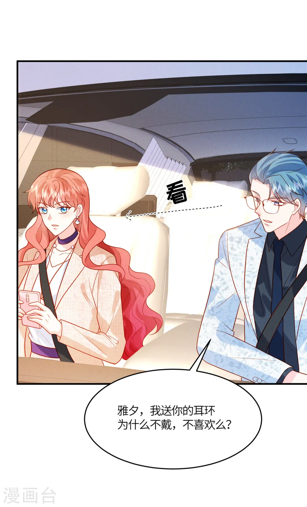第35话 是不是有点太快了 第2页