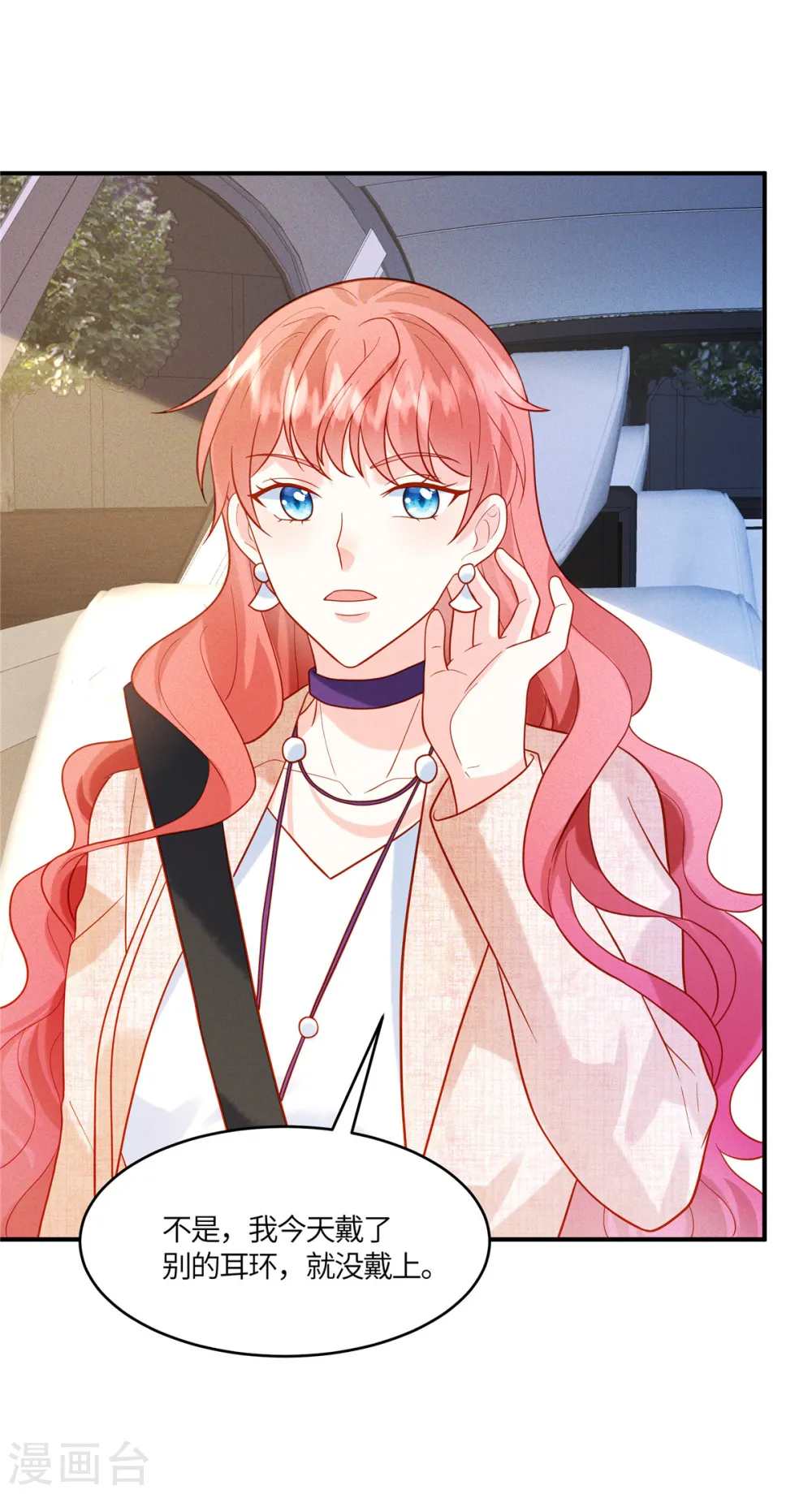 第35话 是不是有点太快了 第3页