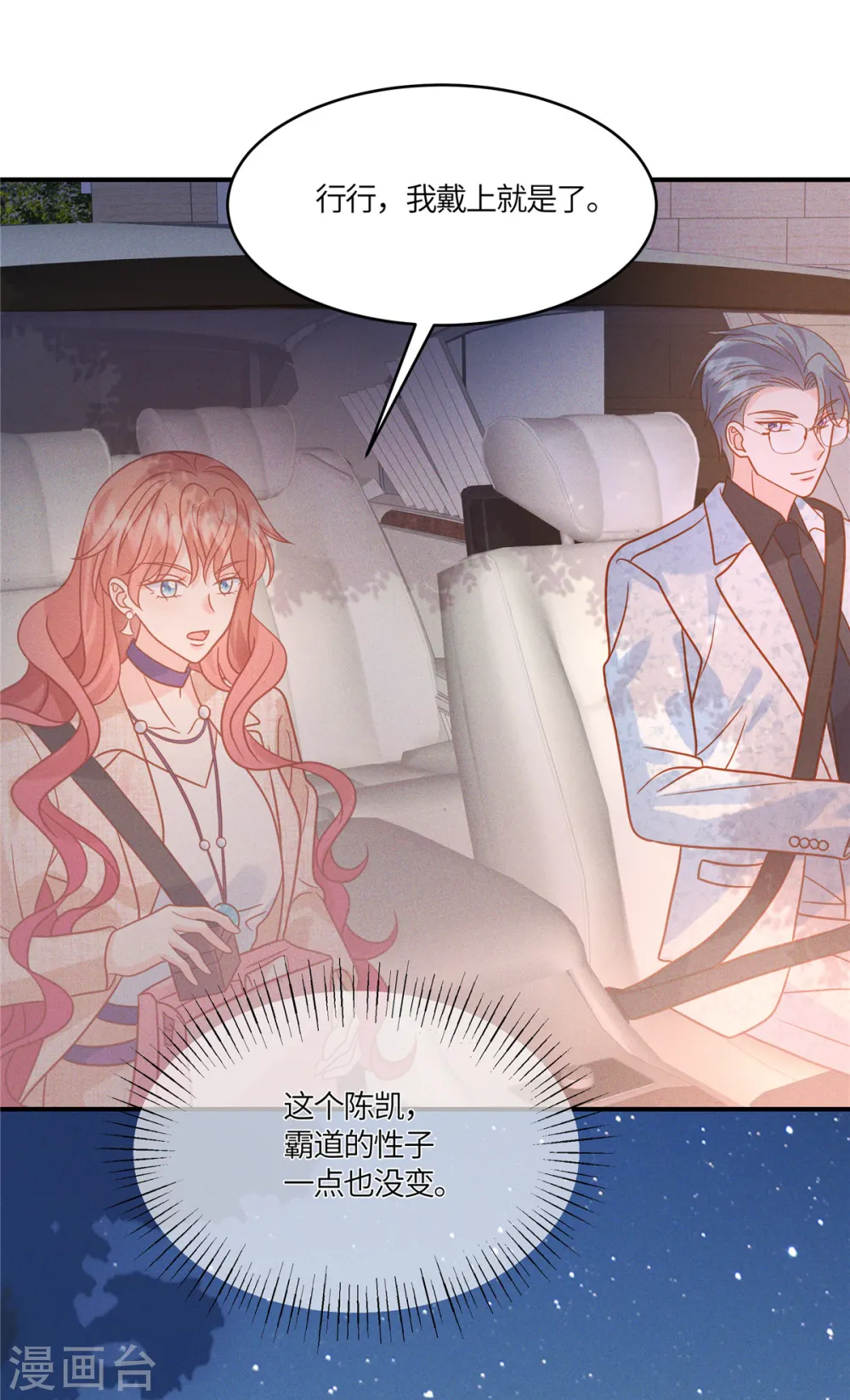 第35话 是不是有点太快了 第5页