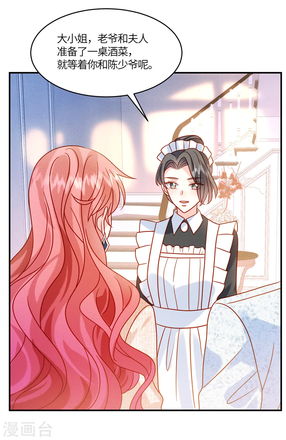 第35话 是不是有点太快了 第8页
