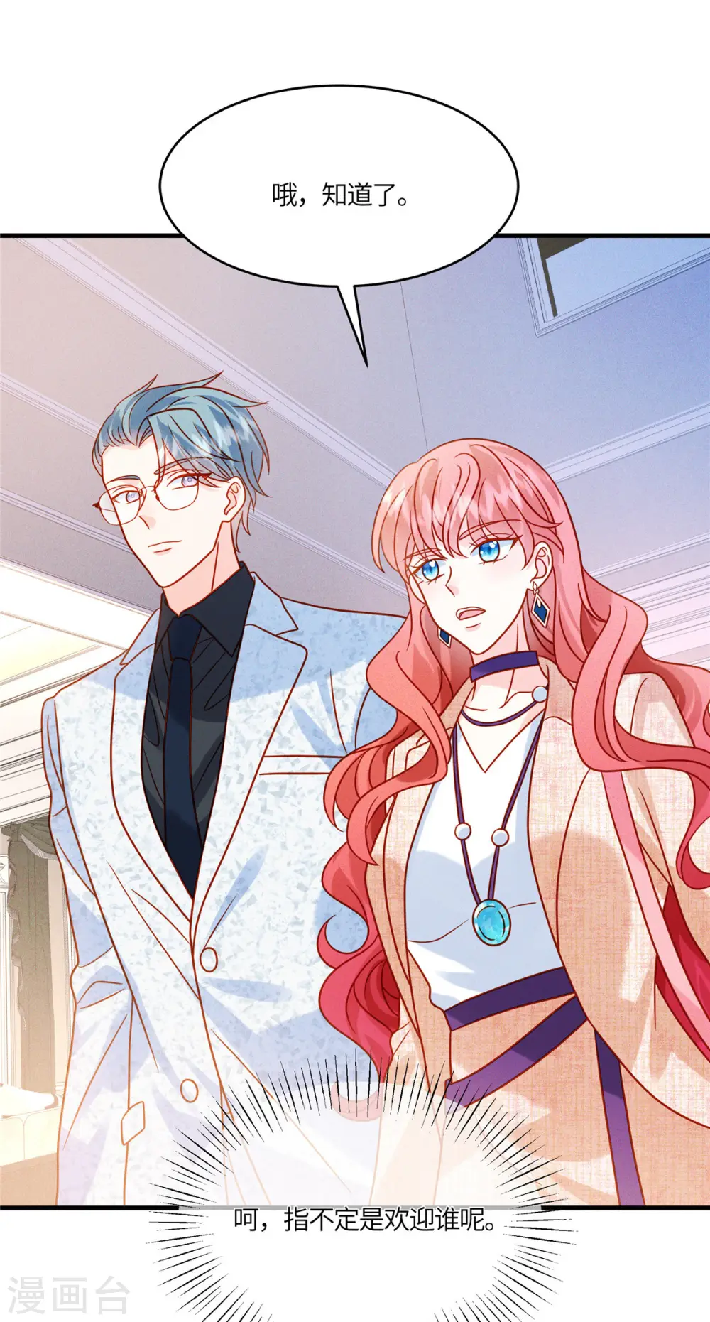 第35话 是不是有点太快了 第9页