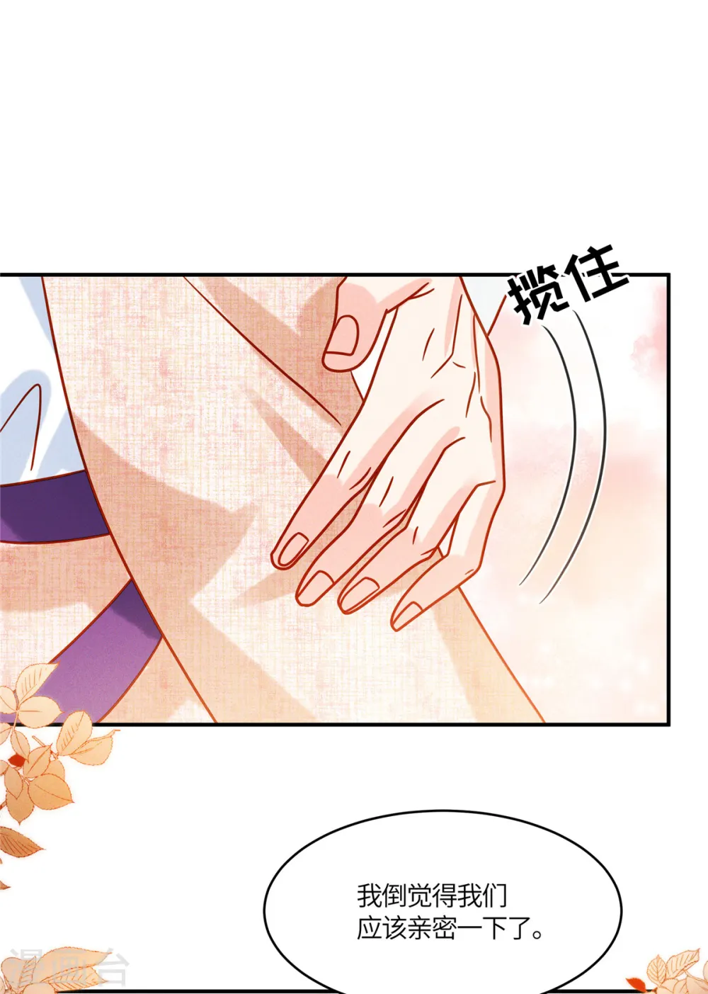 第35话 是不是有点太快了 第14页