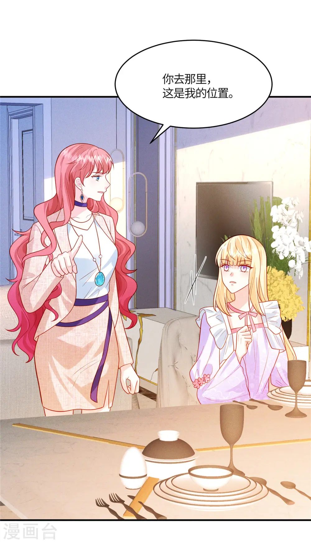 第35话 是不是有点太快了 第16页