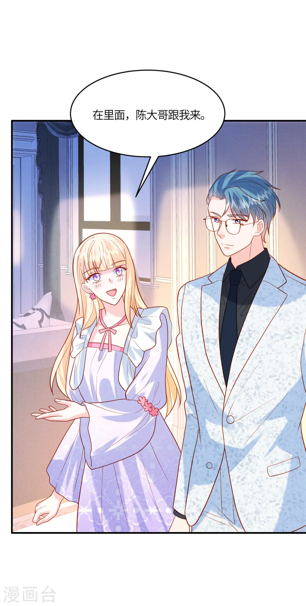 第35话 是不是有点太快了 第21页