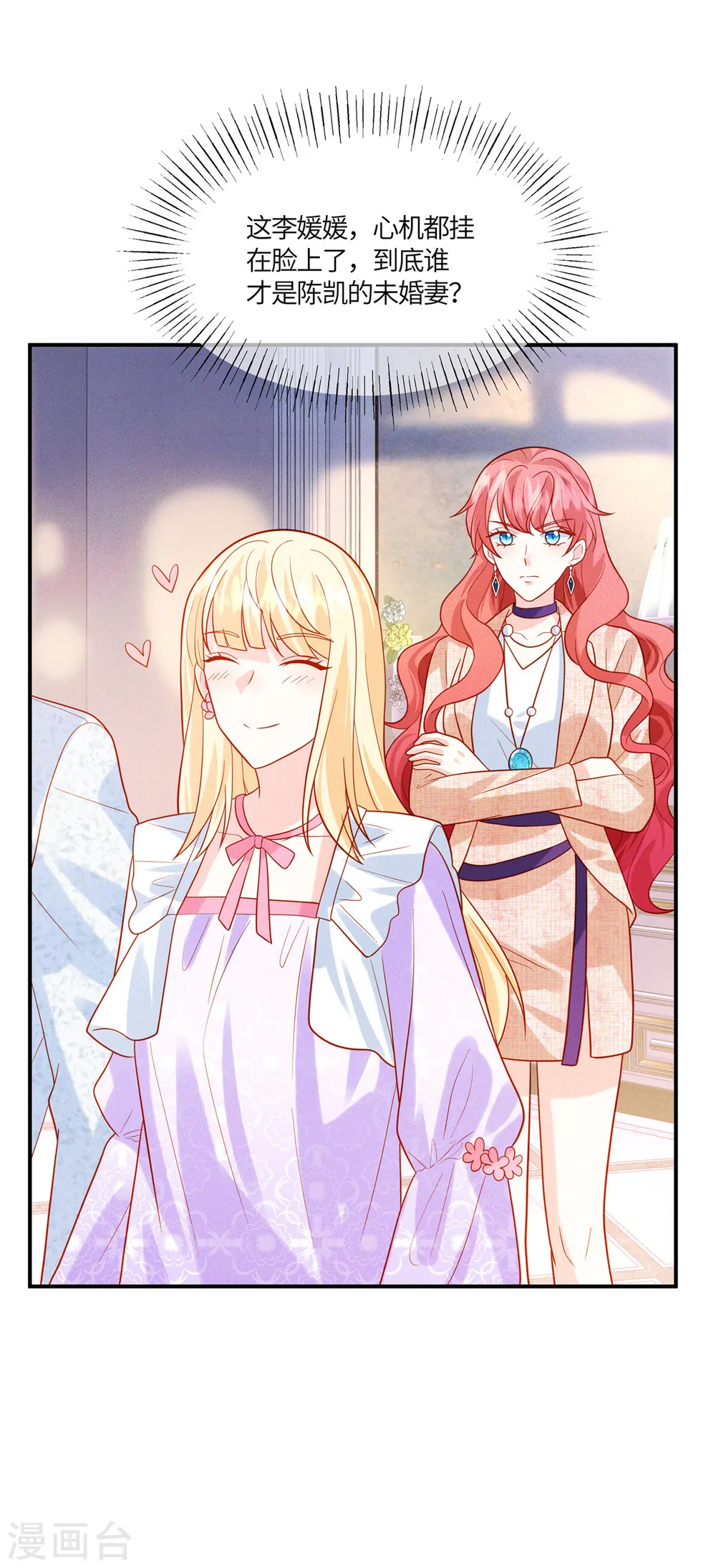 第35话 是不是有点太快了 第22页