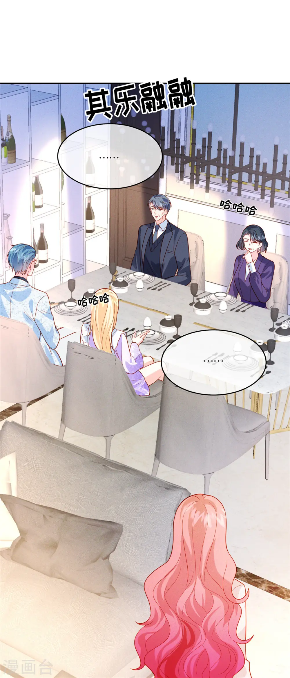 第35话 是不是有点太快了 第23页