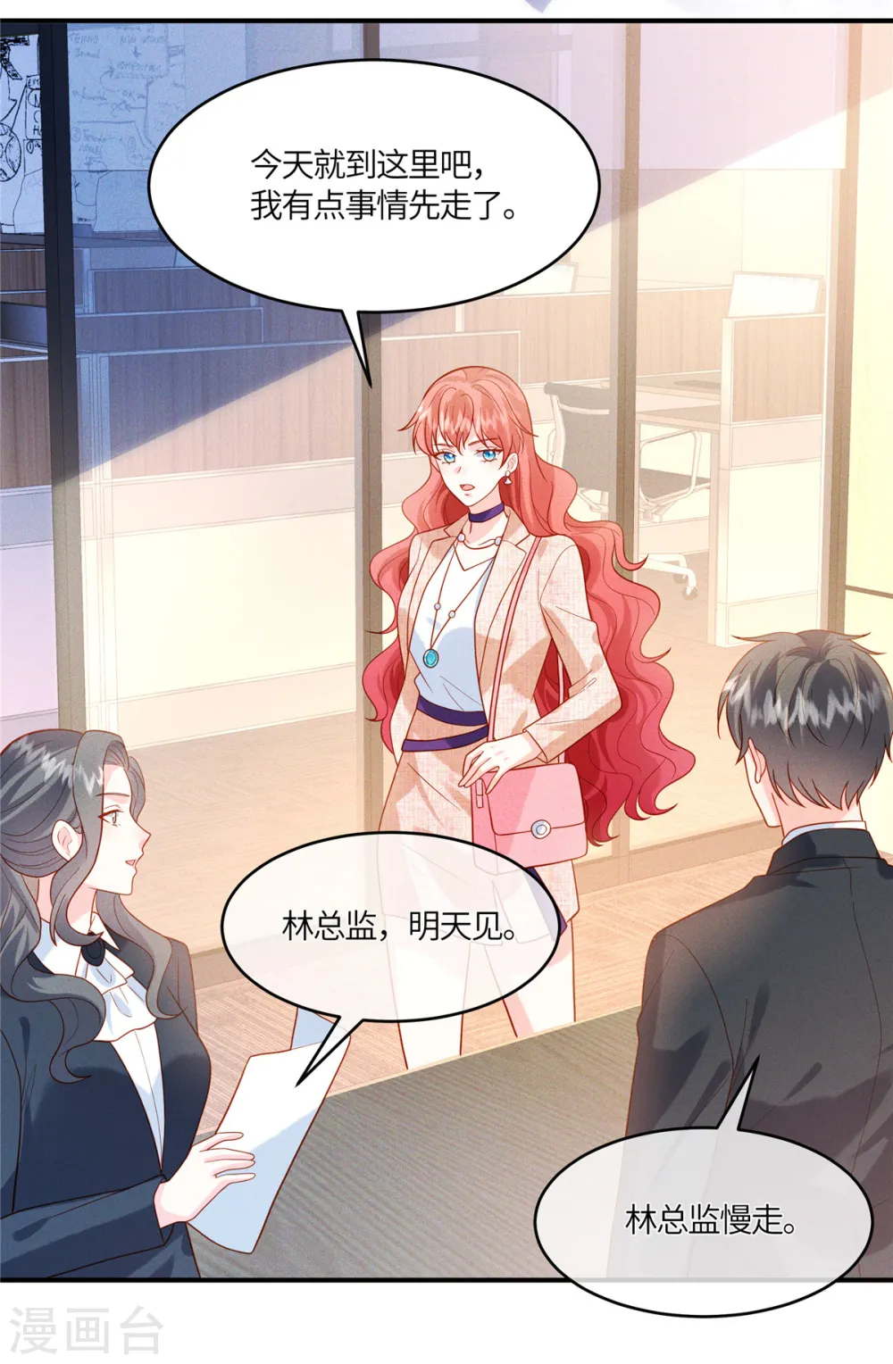 第34话 不必向我报备 第10页