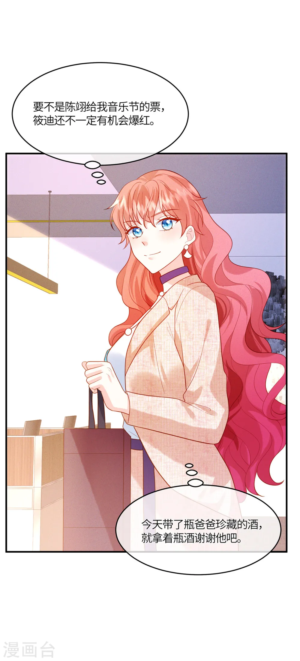 第33话 过来公司帮我忙吧 第6页