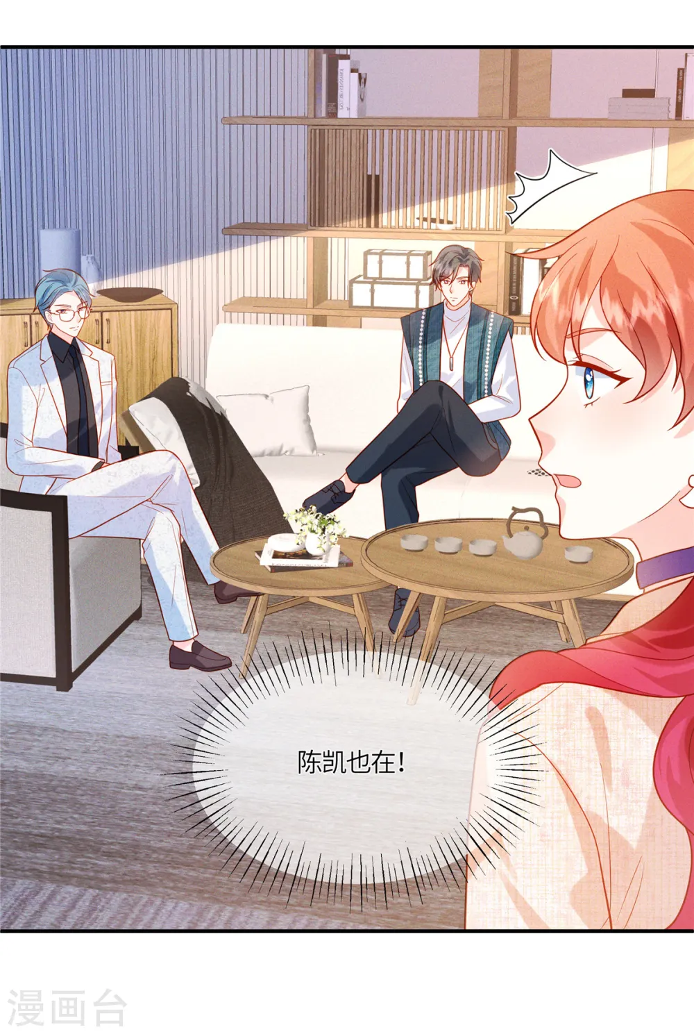 第33话 过来公司帮我忙吧 第8页