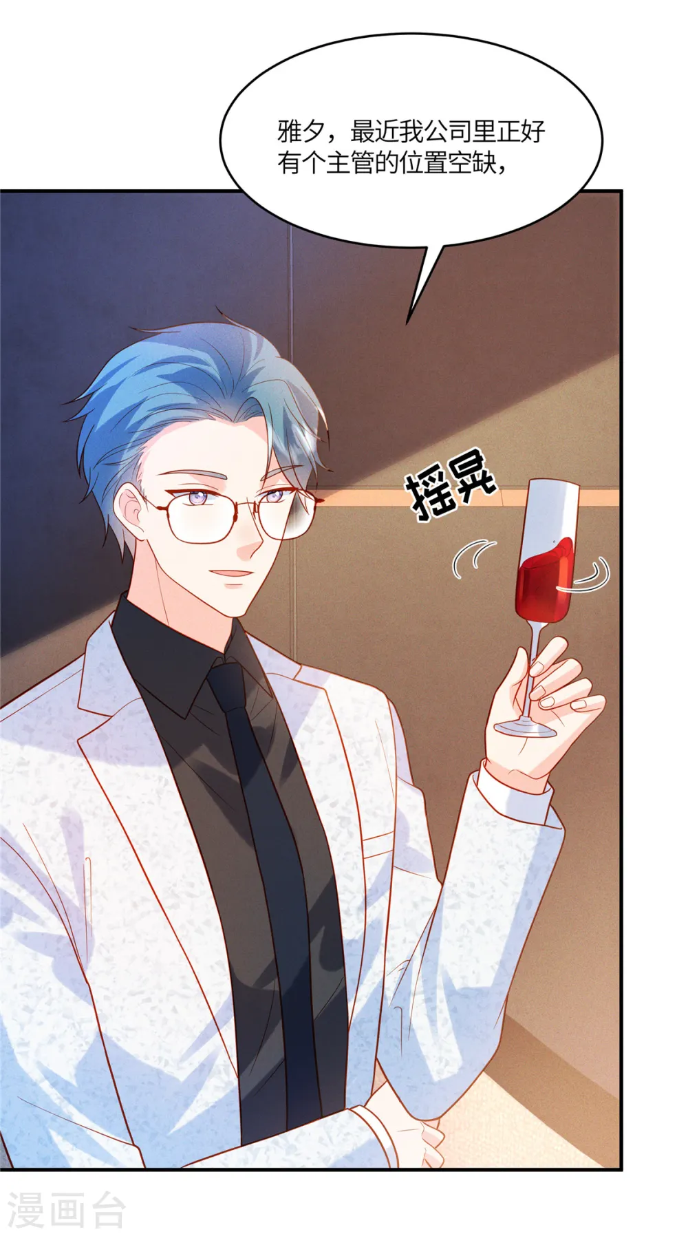 第33话 过来公司帮我忙吧 第14页