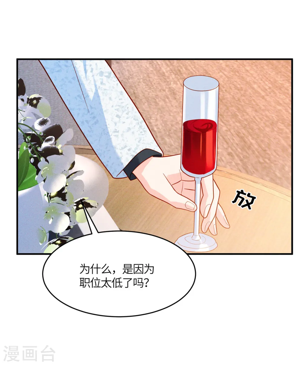 第33话 过来公司帮我忙吧 第17页