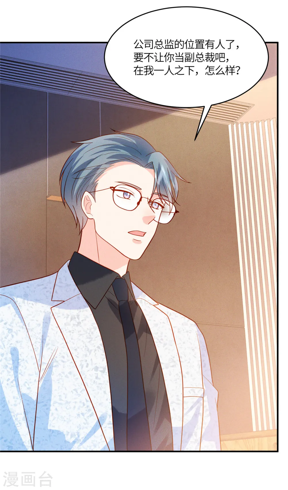 第33话 过来公司帮我忙吧 第18页